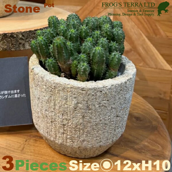 樂天商城 - ストーンポット・S・3個セット・I5801（直径12cm×H10cm）（底穴なし）（植木鉢/鉢カバー）（石製）（プランター/ポット）（観葉鉢/園芸）