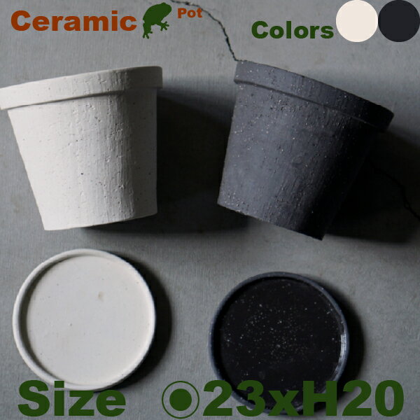 Rakuten - 【屋外対応】Stone Ware Ceramic C9374（直径23cm×H20cm）（底穴あり/受皿付）（陶器製）（プランター/サボテン/多肉/寄植/観葉鉢）