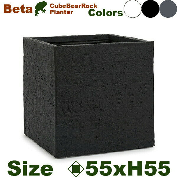 YT ベータ キューブプランター ベアロック L（ロ55cm×H55cm）（底穴あり）軽量 カフェ