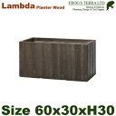 【法人宛限定商品】ラムダ 長角プランター ウッド S 60 ファイバークレイ(W60cm×D30cm×H30cm)底穴あり 軽量プランター 店舗装飾 Lambd...