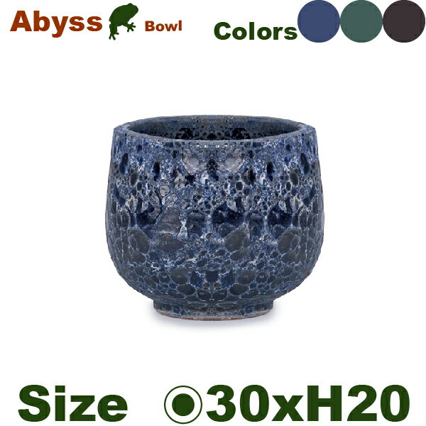 Rakuten - 【法人宛限定商品】YT アビス ラブカ ボウル S ABYSS （直径30cm×H20cm）（底穴あり）陶器製 アンティーク仕上げ