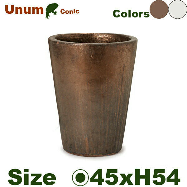ウーヌム コニック45 M （直径45cm×H54cm）（15号）底穴あり 陶器製 店舗装飾 大型 カフェ プロ 重量級 プランター