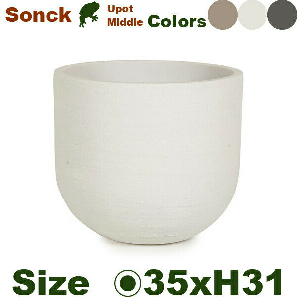 Rakuten - 【法人宛限定商品】Store ソンク ユーポットミドル M Sonck（直径35cm×H31cm）（底穴なし）強化ポリレジンファイバー