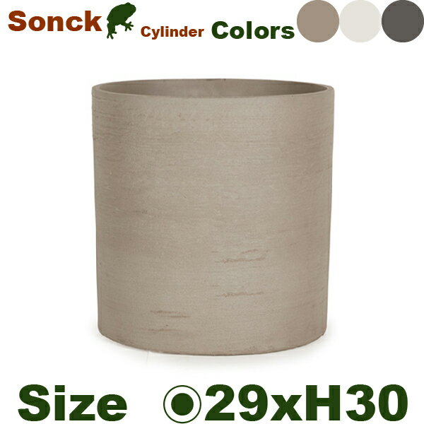 【屋外対応】【法人宛】YT ソンク シリンダー S Sonck（直径29.5cm×H30cm）（底穴なし/あり）強化ポリレジンファイバー