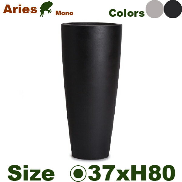Rakuten - 【屋外対応】【法人宛】YT アリエス モノ M（直径37cm×H80cm）（9号可）（底穴なし/あり）Fストーン 店舗用