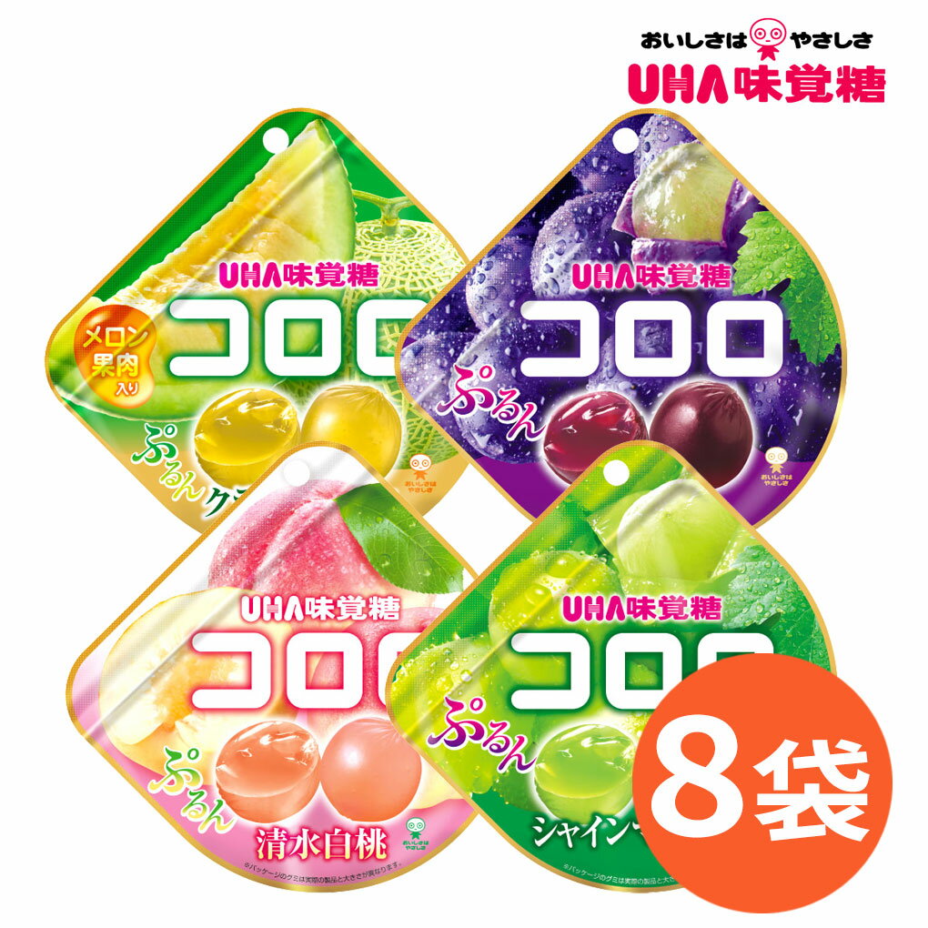 お菓子まとめ売り☆UHA味覚糖 コロロ 54袋 巨峰 マスカット クラウンメロン cogm8.jpg