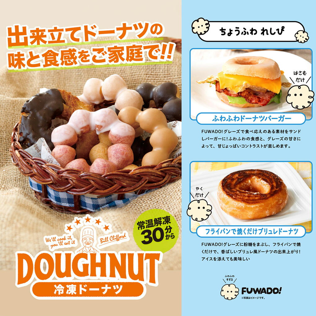冷凍ドーナツ FUWADO！グレーズ 10個 シュガードーナツ ふわふわ スイーツ お取り寄せ 冷凍スイーツ 生ドーナツ 個包装 生クリーム 国産米粉 朝食 おやつ デザート ギフト プレゼント 北川製菓 FUWADO 人気 おすすめ frogbox-10001295 FROGBOX サンプル画像3