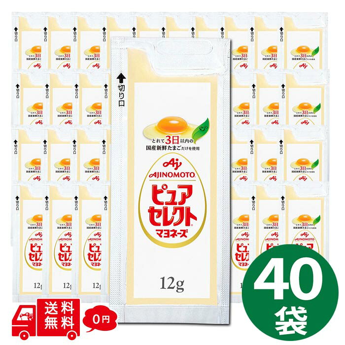 お弁当やサラダに便利な、使い切りタイプの小袋マヨネーズです。 いつも使うものだから、業務用でお得に。 素材にこだわった、まろやかでコクのあるマヨネーズ。 【卵】とれたて3日以内の国産新鮮卵だけを使用しています。 【酢】フルーティーでふくよかな風味のある専用白ぶどう酢に、熟成玄米酢、木樽熟成のモルト酢等をブレンドして使用しています。 【油】良質なオイルだけを選んで使用しています。 使う分だけ開けられるため、量の調整がしやすく、衛生的にお使いいただけます。 サラダ、揚げ物、サンドイッチなどに添えるのはもちろん、お弁当用やストック用にも便利です。 商品情報 名称 マヨネーズ 原材料名 食用植物油脂（菜種油(国内製造)、大豆油、コーン油）、卵、水あめ、醸造酢（醸造酢、ぶどう酢、穀物酢、米酢）、食塩、香辛料、濃縮レモン果汁／調味料（アミノ酸） 内容量 1袋 12g 保存方法 直射日光を避け、涼しい所に保存してください。 また、0℃以下での保存は避けてください。 原産国 日本 販売者 味の素食品株式会社 関連商品はこちら味の素 ピュアセレクト マヨネーズ【12g...味の素 ピュアセレクト マヨネーズ【15g...味の素 ピュアセレクト マヨネーズ【15g...味の素 ピュアセレクト マヨネーズ【10g...味の素 ピュアセレクト マヨネーズ【10g...