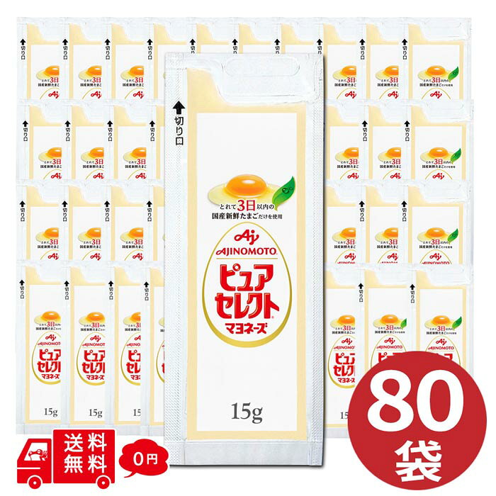 お弁当やサラダに便利な、使い切りタイプの小袋マヨネーズです。 いつも使うものだから、業務用でお得に。 素材にこだわった、まろやかでコクのあるマヨネーズ。 【卵】とれたて3日以内の国産新鮮卵だけを使用しています。 【酢】フルーティーでふくよかな風味のある専用白ぶどう酢に、熟成玄米酢、木樽熟成のモルト酢等をブレンドして使用しています。 【油】良質なオイルだけを選んで使用しています。 使う分だけ開けられるため、量の調整がしやすく、衛生的にお使いいただけます。 サラダ、揚げ物、サンドイッチなどに添えるのはもちろん、お弁当用やストック用にも便利です。 商品情報 名称 マヨネーズ 原材料名 食用植物油脂（菜種油(国内製造)、大豆油、コーン油）、卵、水あめ、醸造酢（醸造酢、ぶどう酢、穀物酢、米酢）、食塩、香辛料、濃縮レモン果汁／調味料（アミノ酸） 内容量 1袋 15g 保存方法 直射日光を避け、涼しい所に保存してください。 また、0℃以下での保存は避けてください。 原産国 日本 販売者 味の素食品株式会社 関連商品はこちら味の素 ピュアセレクト マヨネーズ【15g...味の素 ピュアセレクト マヨネーズ【12g...味の素 ピュアセレクト マヨネーズ【12g...味の素 ピュアセレクト マヨネーズ【10g...味の素 ピュアセレクト マヨネーズ【10g...