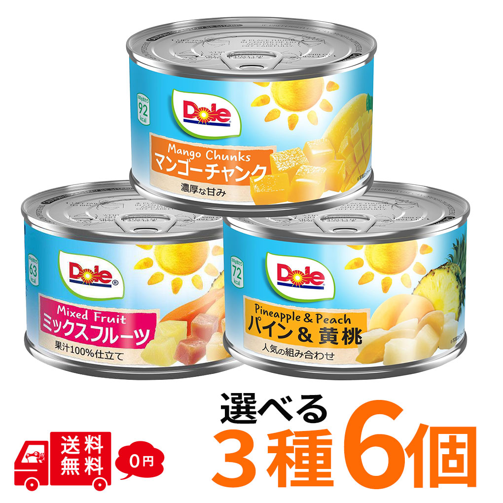 ドールこだわりの果物を使用したフルーツ缶！備蓄用にも！ 豊潤な甘さと香りのスウィーティオパイナップル、マンゴー、みかん、 デザート素材のナタデココなど、選べる豊富なラインナップ。 ヨーグルトやグラノーラに加えたり、トッピングも、お菓子作りにも。 手頃な栄養補給としてオススメ。 商品情報 原材料名 ■パイン＆黄桃 果実(パインアップル、黄もも)、砂糖／クエン酸 ■マンゴーチャンク マンゴー・シラップづけ(ヘビー) ■ミックスフルーツ 果実(パパイヤ(赤・黄)、パインアップル)、パインアップル果汁、パインアップル果汁(濃縮還元)／クエン酸 内容量 ■パイン＆黄桃 固形量139g、内容総量227g ■マンゴーチャック 固形量139g、内容総量234g ■ミックスフルーツ 固形量114g、内容総量227g 保存方法 開封後は、空気に触れて内面が酸化するので、必ず他の容器に移し替えてください。 原産国 ■パイン＆黄桃 タイ ■マンゴーチャック タイ ■ミックスフルーツ フィリピン 販売者 株式会社ドール
