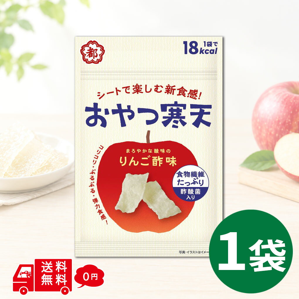 寒天×こんにゃくの新食感！コリコリ噛めるシートタイプ ・寒天に「こんにゃく」をプラス！ ・シートで楽しむ、コリコリ食感 ・りんご酢のまろやかな酸味で、すっきりとした味わい ・食物繊維＆酢酸菌を含んだ、うれしい素材菓子 いつものおやつとはひと味違う、食感と素材にこだわった新しいおやつです。 商品情報 名称 寒天加工品 原材料名 りんご酢（国内製造）、寒天加工品（寒天、こんにゃく粉）、発行調味料、食塩、酢酸菌加工品／調味料（アミノ酸等）ソルビトール、調味料、トレハロース、香料、甘味料（アセスルファムK、ステビア抽出物）、（一部にりんごを含む） 内容量 1袋 9g 保存方法 直射日光、高温多湿を避けて保存してください。 製造者 中野物産株式会社 関連商品はこちらおやつ寒天 りんご酢味 3袋 シートタイ...おやつ寒天 りんご酢味 6袋 シートタイ...