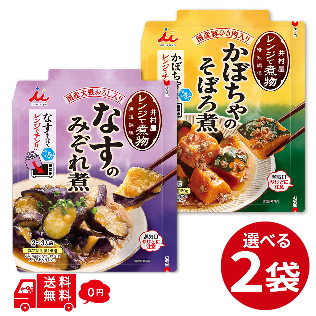 レンジ調理でらくらく！レンジで煮物 選べる2種類！ 具材を入れてレンジで加熱するだけ。食卓にあと1品が欲しいとき、時間がかかる煮物料理の調理時間短縮などに！ ※市販の冷凍野菜でも調理可能です。 【なすのみぞれ煮】 国産大根おろし入りだから、なすを入れてレンジ調理するだけ！ お鍋やフライパンを使わずにレンジ調理だけで、手軽に短時間で味の染み込んだ「なすのみぞれ煮」が作れる簡便調味料です。 調味液には、枕崎製造かつお節のだし、利尻産昆布のエキス調味料に加え、瀬戸内製造煮干しのだしを新たに配合した、3種のこだわりのだしを使用。 【かぼちゃのそぼろ煮】 国産豚ひき肉入りだから、かぼちゃを入れてレンジ調理するだけ！ お鍋やフライパンを使わずにレンジ調理するだけで、手軽に短時間で味の染み込んだ「かぼちゃのそぼろ煮」が作れる簡便調味料です。 調味液には、枕崎製造かつお節のだし、利尻産昆布のエキス調味料に加え、瀬戸内製造煮干しのだしを新たに配合した、3種のこだわりのだしを使用。 商品情報 名称 野菜の煮物の素 原材料名 ■なすのみぞれ煮 だいこん（日本）、しょうゆ、しょうがペースト、還元水あめ、砂糖、大豆油、食塩、かつおエキス調味料、かつおだし、こんぶエキス調味料、煮干しだし／増粘剤（加工でん粉）、環状オリゴ糖、ミョウバン、（一部に小麦・大豆を含む） ■かぼちゃのそぼろ煮 豚肉（日本）、しょうゆ、砂糖、発酵調味料、還元水あめ、しょうがペースト、こんぶエキス調味料、大豆油、食塩、かつおだし、煮干しだし／増粘剤（加工でん粉、増粘多糖類）、（一部に小麦・大豆・豚肉を含む） 内容量 ■なすのみぞれ煮／1袋 120g ■かぼちゃのそぼろ煮／1袋 126g 保存方法 直射日光、高温多湿を避けてください。 販売者 井村屋株式会社 製造所 岐阜県缶詰株式会社 アレルギー物質 ■なすのみぞれ煮 小麦、大豆 ■かぼちゃのそぼろ煮 小麦、大豆、豚肉