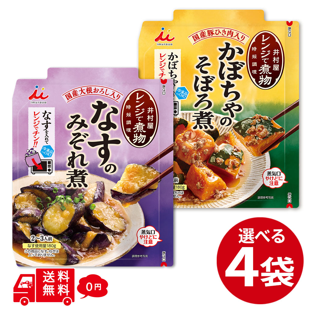 レンジ調理でらくらく！レンジで煮物 選べる2種類！ 具材を入れてレンジで加熱するだけ。食卓にあと1品が欲しいとき、時間がかかる煮物料理の調理時間短縮などに！ ※市販の冷凍野菜でも調理可能です。 【なすのみぞれ煮】 国産大根おろし入りだから、なすを入れてレンジ調理するだけ！ お鍋やフライパンを使わずにレンジ調理だけで、手軽に短時間で味の染み込んだ「なすのみぞれ煮」が作れる簡便調味料です。 調味液には、枕崎製造かつお節のだし、利尻産昆布のエキス調味料に加え、瀬戸内製造煮干しのだしを新たに配合した、3種のこだわりのだしを使用。 【かぼちゃのそぼろ煮】 国産豚ひき肉入りだから、かぼちゃを入れてレンジ調理するだけ！ お鍋やフライパンを使わずにレンジ調理するだけで、手軽に短時間で味の染み込んだ「かぼちゃのそぼろ煮」が作れる簡便調味料です。 調味液には、枕崎製造かつお節のだし、利尻産昆布のエキス調味料に加え、瀬戸内製造煮干しのだしを新たに配合した、3種のこだわりのだしを使用。 商品情報 名称 野菜の煮物の素 原材料名 ■なすのみぞれ煮 だいこん（日本）、しょうゆ、しょうがペースト、還元水あめ、砂糖、大豆油、食塩、かつおエキス調味料、かつおだし、こんぶエキス調味料、煮干しだし／増粘剤（加工でん粉）、環状オリゴ糖、ミョウバン、（一部に小麦・大豆を含む） ■かぼちゃのそぼろ煮 豚肉（日本）、しょうゆ、砂糖、発酵調味料、還元水あめ、しょうがペースト、こんぶエキス調味料、大豆油、食塩、かつおだし、煮干しだし／増粘剤（加工でん粉、増粘多糖類）、（一部に小麦・大豆・豚肉を含む） 内容量 ■なすのみぞれ煮／1袋 120g ■かぼちゃのそぼろ煮／1袋 126g 保存方法 直射日光、高温多湿を避けてください。 販売者 井村屋株式会社 製造所 岐阜県缶詰株式会社 アレルギー物質 ■なすのみぞれ煮 小麦、大豆 ■かぼちゃのそぼろ煮 小麦、大豆、豚肉