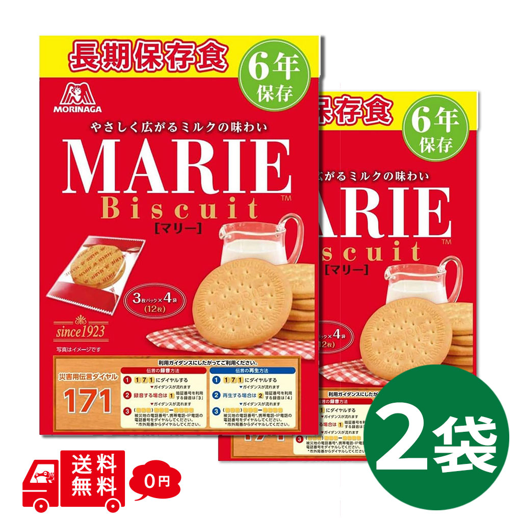 災害に備える！袋形態で6年保存可能！ 1923年の誕生以来、多くの方に愛され続けている、ビスケット「MARIE（マリー）」から、 非常時でも「いつもの味」を口にすることで少しでもホッとできるように…願いが込められた、非常時用パッケージのマリービスケットが登場！ 缶形態ではなく、袋形態を採用することで、軽くて、保管に場所を取らないことや大きなゴミが出ません。 また、3枚パック×4袋と食べきりサイズなので 防災リュックの中に常備しておけば良いおやつにも！ 【商品特長】 ・6年の保存期間がある、長期保存食です。 ・袋形態を採用することで軽く、保管場所の確保やゴミの処理が容易です。 ・3枚パック×4袋と食べきりサイズです。 ・288kcalあり、良いおやつになります。 ・日頃から慣れ親しんだ味は、災害時に心と体のストレスを軽減します。 商品情報 名称 ビスケット 原材料名 小麦粉（国内製造）、砂糖、牛乳、とうもろこしでん粉、ショートニング、バターオイル、マーガリン、全粉乳、植物油脂、ぶどう糖果糖液糖、食塩、たんぱく質濃縮ホエイパウダー／膨張剤、香料、乳化剤（大豆由来） 内容量 1袋 12枚入 保存方法 直射日光・高温多湿を避け、保存してください。 原産国 日本 販売者 森永製菓株式会社 アレルギー 小麦、乳、大豆 ※本品は卵を含む製品と共通の設備で製造しています。 関連商品はこちら【宅急便】マリー 森永製菓 MARIE 2袋（...【宅急便】マリー 森永製菓 MARIE 3袋（...【宅急便】マリー 森永製菓 MARIE 4袋 (...