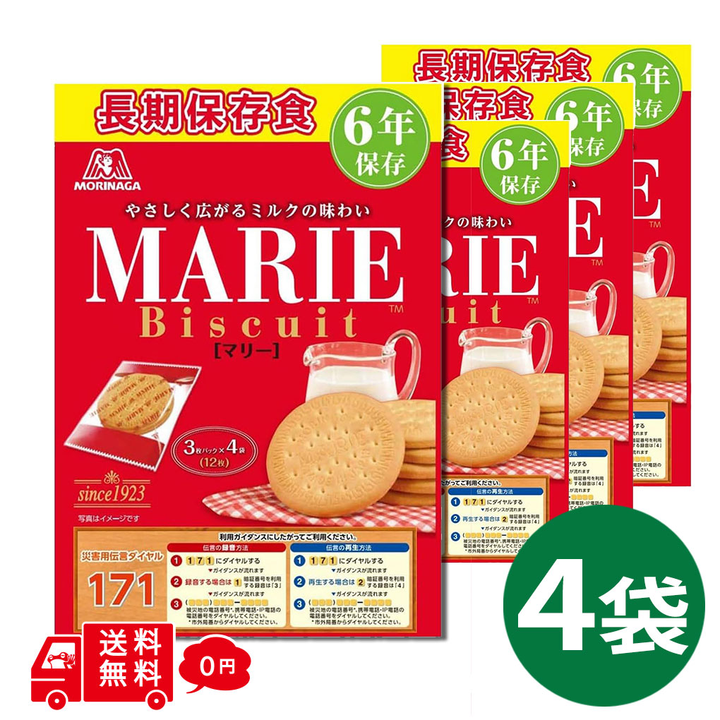 災害に備える！袋形態で6年保存可能！ 1923年の誕生以来、多くの方に愛され続けている、ビスケット「MARIE（マリー）」から、 非常時でも「いつもの味」を口にすることで少しでもホッとできるように…願いが込められた、非常時用パッケージのマリービスケットが登場！ 缶形態ではなく、袋形態を採用することで、軽くて、保管に場所を取らないことや大きなゴミが出ません。 また、3枚パック×4袋と食べきりサイズなので 防災リュックの中に常備しておけば良いおやつにも！ 【商品特長】 ・6年の保存期間がある、長期保存食です。 ・袋形態を採用することで軽く、保管場所の確保やゴミの処理が容易です。 ・3枚パック×4袋と食べきりサイズです。 ・288kcalあり、良いおやつになります。 ・日頃から慣れ親しんだ味は、災害時に心と体のストレスを軽減します。 商品情報 名称 ビスケット 原材料名 小麦粉（国内製造）、砂糖、牛乳、とうもろこしでん粉、ショートニング、バターオイル、マーガリン、全粉乳、植物油脂、ぶどう糖果糖液糖、食塩、たんぱく質濃縮ホエイパウダー／膨張剤、香料、乳化剤（大豆由来） 内容量 1袋 12枚入 保存方法 直射日光・高温多湿を避け、保存してください。 原産国 日本 販売者 森永製菓株式会社 アレルギー 小麦、乳、大豆 ※本品は卵を含む製品と共通の設備で製造しています。 関連商品はこちら【メール便】マリー 森永製菓 MARIE 2袋...【宅急便】マリー 森永製菓 MARIE 2袋（...【宅急便】マリー 森永製菓 MARIE 3袋（...