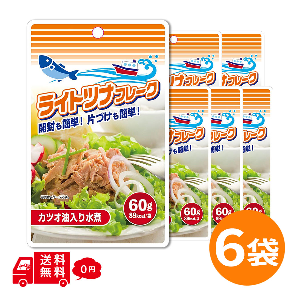 ライトツナフレーク 60g 6袋 かつお油入り水煮 パウチ ツナ ツナフレーク かつお 鰹 フレーク まとめ買い 液切り不要 使い切り 食べ切り 小分け サラダ パスタ おにぎり トッピング おかず おつまみ 朝食 常備食 保存食 タイランドフィッシャリージャパン frogbox-10001376 FROGBOX パッケージ画像