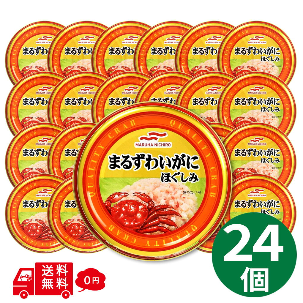 楽天市場】マルハニチロ ずわいがにほぐしみ 55gの通販