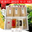 はぎの食品 だし塩5袋 だしの素 3袋 8種セット 各種熨斗対応 贈答 ギフト だし塩 天ぷら サラダ ドレッシング 焼き魚 調味料