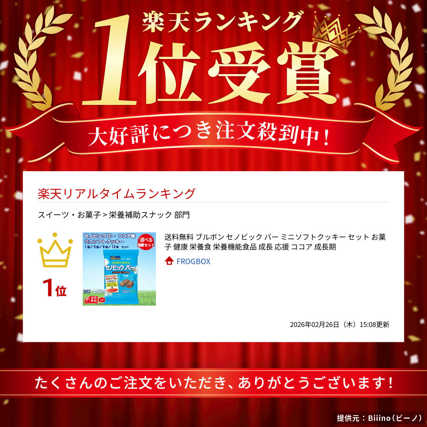 送料無料 ブルボン セノビック バー ミニソフ...の紹介画像2