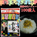 【 メール便】 【送料無料 】 永谷園 おとなのふりかけ 5種 × 各20袋 合計100袋 食べ比べ 詰め合わせ アソート セット まとめ買い
