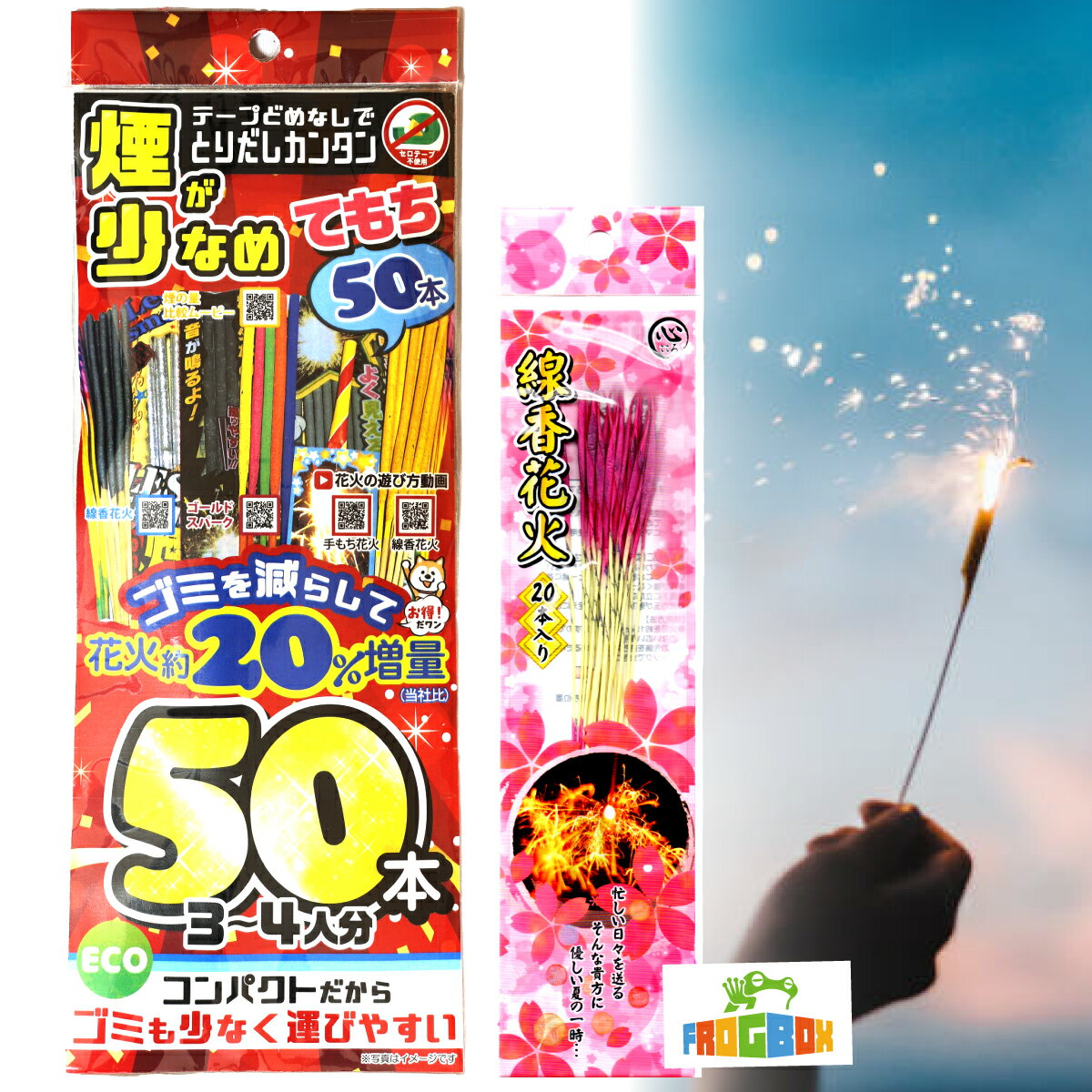 【メール便】 煙少なめ エコ20%増量パック 手持ち花火 50本入り 伝統線香花火-心10本入り 合計60本入り お手軽ECO花火 簡単取り出し