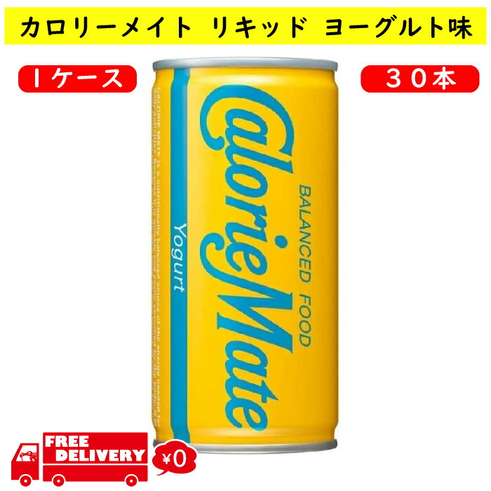 【まとめ買い】 大塚製薬 カロリーメイト リキッド 30本 ヨーグルト味 ダイエット 健康 健康食品 サプリメント バランス栄養食 詰め合わせ 低GI食品 栄養補給 血糖値 訳ありではなくお得 ゼリー 夏バテ 熱中症 予防 低GI 朝食 嚥下 送料無料