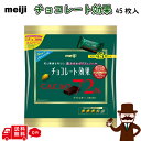 明治 チョコレート効果 カカオ 72% 大袋 225g まとめ買い 低GI ポリフェノール 高カカオ ポイント消化 クリ