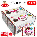 有楽 製菓 チョコケーキ 2枚 × 20袋 