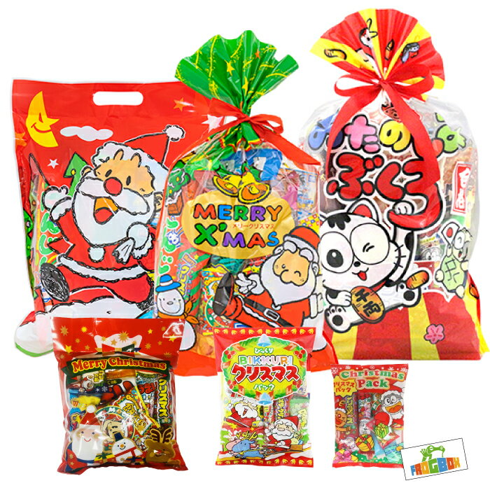 やおきん クリスマス お菓子 詰め合わせ お菓子 満足 X'MAS メモリー 駄菓子 パーティー 子供 FROGBOX 子供会 思い出 メリー