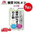 森永製菓 糖質90%オフのど飴 58g×7入