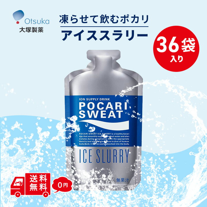 大塚製薬 ポカリスエット アイススラリー 100g 36袋 パウチ 熱中症対策 水分補給 凍らせて飲む ポカリ 夏 部活 スポーツ 作業 現場 運動 炎天下作業 まとめ買い クールダウン 冷凍 アイス プレクーリング