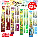 送料無料 やおきん サワーペーパー 4種 各8枚 計32枚 グレープ コーラ グリーン アップル サイダー 駄菓子 お菓子 懐かしい おやつ ソフトキャンディ ...