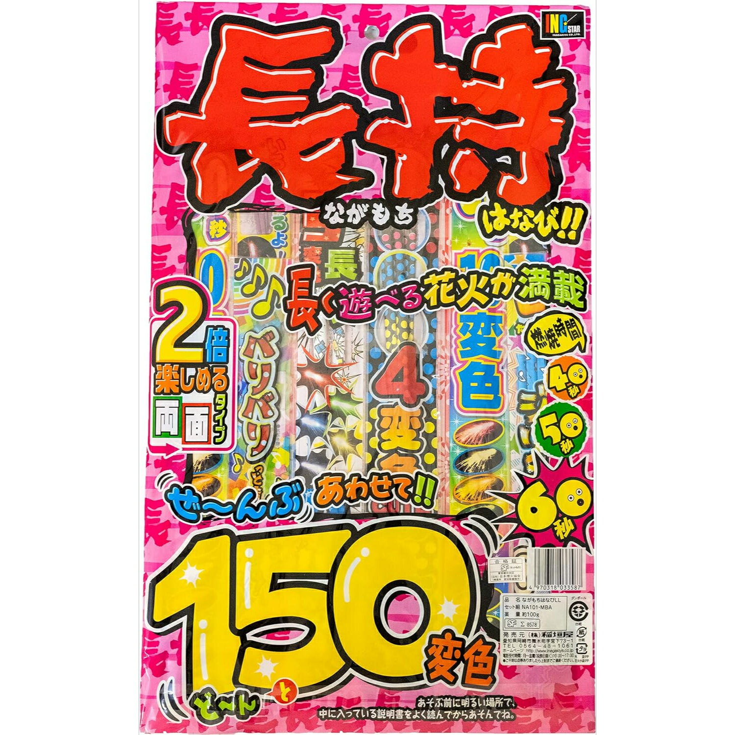 長持ちの 手持ち花火 セット ながもちはなびLL 線香花火 花火 詰め合わせ 手持ち 花火セット 送料無料 燃焼時間 長い 手持ち花火 プレゼント 手持花火 子どもの日 縁日 海 お祭り 景品 子供会 町内会 bbq キャンプ イベント 外遊び 子ども 大人 HANABI