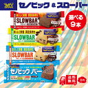 送料無料 選べる 9本 ブルボン セノビックバー ココア スローバー ウィングラム 仕様 お菓子 健康 栄養食 栄養機能食品 成長 応援 ココア 成長期