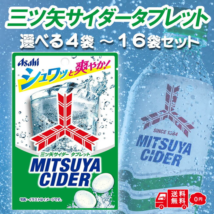 三ツ矢 サイダー タブレット 25g ~16袋 アサヒグループ食品 大粒 お菓子 三ツ矢 菓子 シュワシュワ 懐かしい 熱中症対策