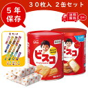 ビスコ 保存缶 2缶セット ソイジョイ オマケ付き 非常食 缶詰 お菓子 長期保存 5年 防災 おやつ 乳酸菌 ビスケット ビスコ缶 ビスケット缶 防災おやつ ...