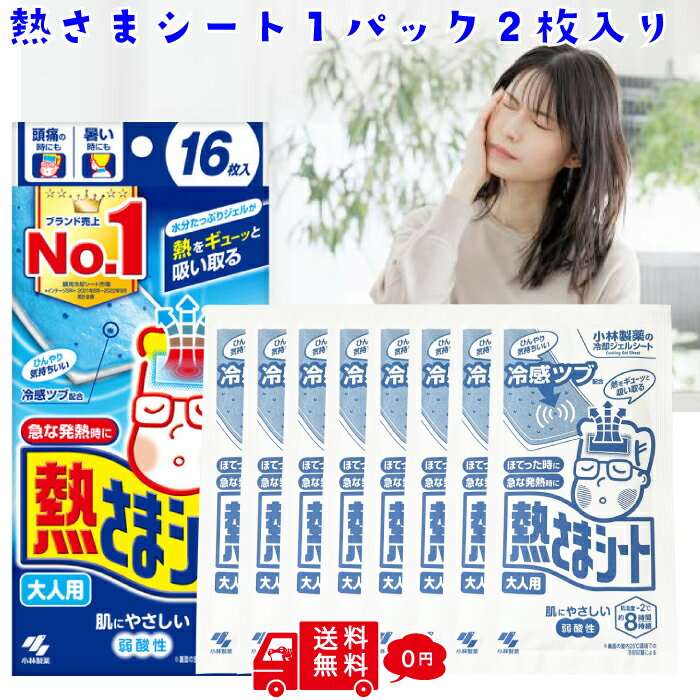 熱さまシート 大人用 熱冷まし 熱 ひんやり お買い得 送料無料 プルプル ポッキリ