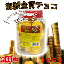 海賊金貨チョコ 600g 100枚入り ポッド やおきん 賞味期限2026/1/31 チョコレート 菓子 チョコ 景品 人気 縁日 イベント 子供 駄菓子 美味しい プレゼント ギフト お徳用 お買い得 まとめ買い