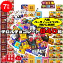 チロルチョコ バラエティー セット 840粒 チョコ 個包装 大量 まとめ買い 大容量 詰め合わせ アソート チョコレート お菓子 シェア パック ばらまき ひとくちチョコ 一口 アーモンド チョコレート菓子 チョコお菓子 プチギフト