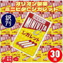 メール便 ポスト投函 送料無料 オリオン ミニビタCシガレット 30箱 シガレット ラムネ お菓子 駄菓子 おやつ まとめ買い 景品向け ノベルティ向け アミュ...