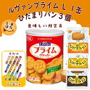 【保存缶】 ルヴァン プライム Lサイズ 保存缶 尾西のひだりまりパン3個 セット ソイジョイ オマケ付き YBC ヤマザキ ビスケット 【賞味期限2029年8...