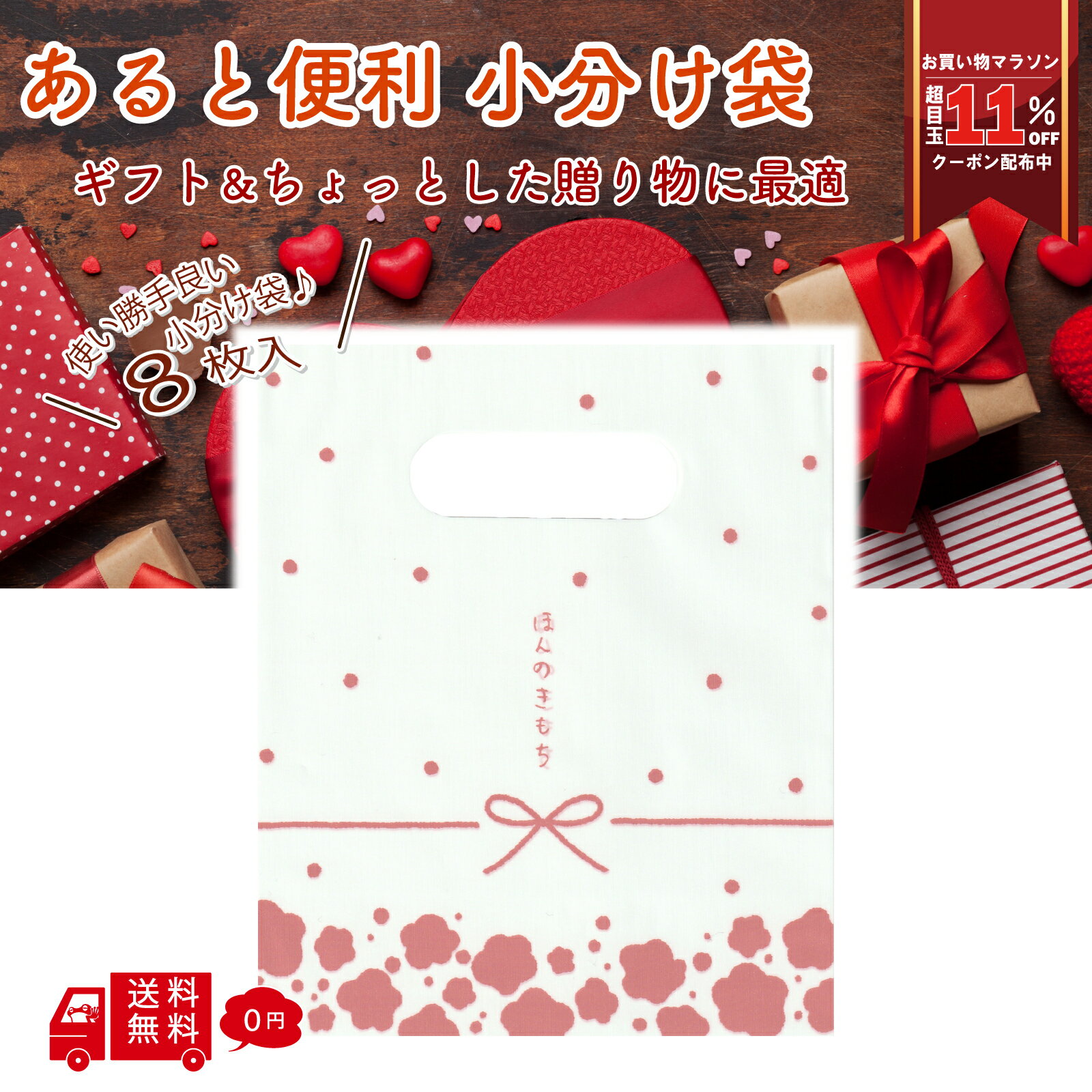 ホワイトデー 小分け袋 ほんのきもち白 8枚入り 義理チョコ ギフト お手軽