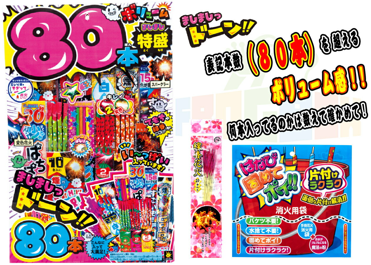 手持ち花火セット ましまし 80本以上 ＋ 20本 合計100本以上 手持ち花火 はなび 花...