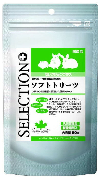 イースター セレクションプラス ソフトトリーツ 50g 室内飼育ウサギ用 うさぎ 餌 フード ご褒美 おやつ..