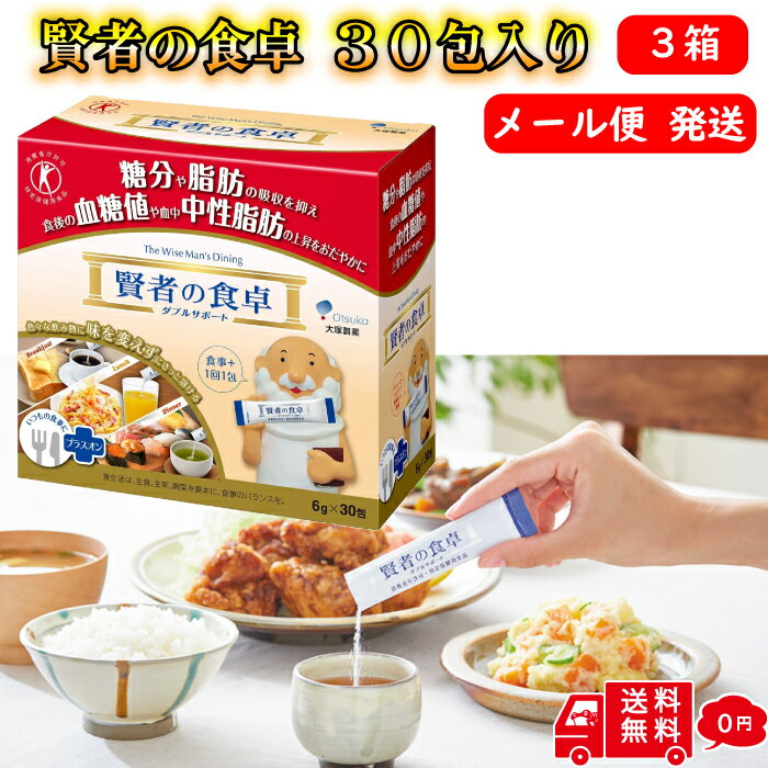 大塚製薬 賢者の食卓 30包 ダブルサポート 3箱 90包 特定保健用食品 食物繊維サプリ 難消化性デキストリン スティック 個包装 まとめ買い 食物繊維 粉末 パウダー 食事に混ぜる サプリメント …