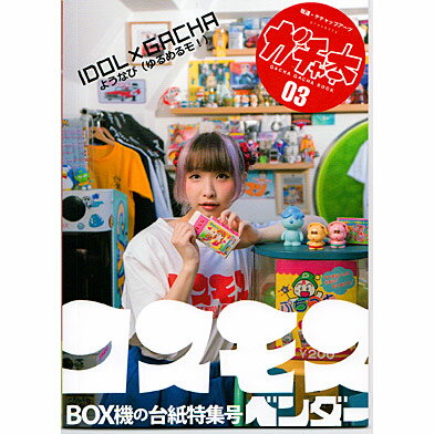 乐天商城 - コスモス ガチャ本 03