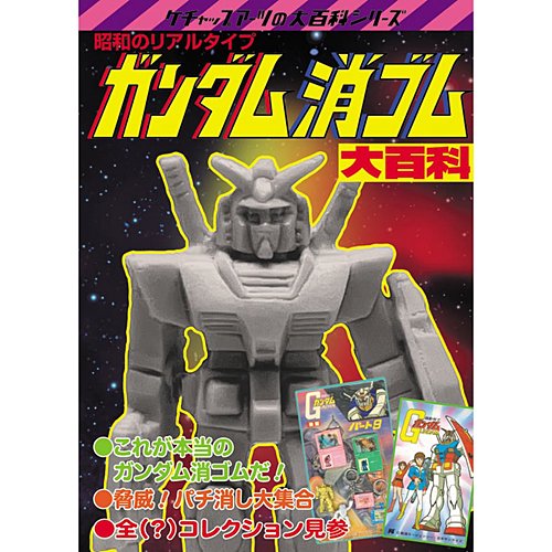 楽天市場】ガンダム 大百科 ケイブンシャ(本・雑誌・コミック 楽天市場】ガンダム 大百科 ケイブンシャ(本・雑誌・コミック