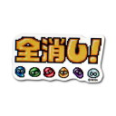 ぷよぷよ ドット ダイカットミニステッカー 全消し!