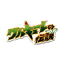 ナムコレジェンダリーシリーズ ステッカー ワルキューレの伝説/ビッグサイズ