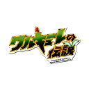 ナムコレジェンダリーシリーズ ステッカー ワルキューレの伝説/ロゴ